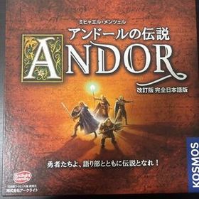 アンドールの伝説 3部作+小拡張3種類