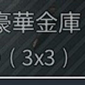 S6シーズン予約✅オペレーションズ 3x3 豪華金庫フルミッション完了 [完了まで 3-5 日] | Delta Forceのアカウントデータ、RMTの販売・買取一覧