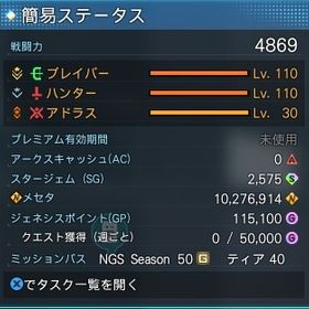 ship4 全クラスLV110 戦闘力4869 | PSO2NGS(ファンタシースターオンライン2)のアカウントデータ、RMTの販売・買取一覧