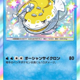 ヘイラッシャ 色違い | ポケポケ(ポケモンTCGポケット)のトレード(カード)、RMTの販売・買取一覧