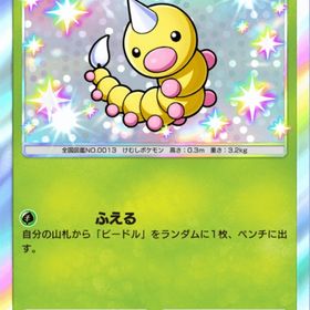 ビードル 色違い | ポケポケ(ポケモンTCGポケット)のトレード(カード)、RMTの販売・買取一覧