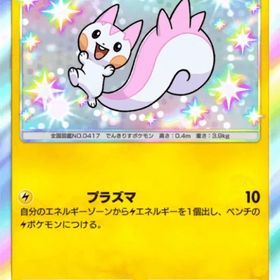 パチリス 色違い | ポケポケ(ポケモンTCGポケット)のトレード(カード)、RMTの販売・買取一覧