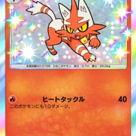 ニャヒート 色違い | ポケポケ(ポケモンTCGポケット)のトレード(カード)、RMTの販売・買取一覧