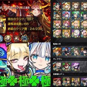 初期強垢❗最強運極3種・鬼滅第4弾コンプ✨ガチャ限170↑↑・未回収オーブ1000↑↑‼️ | モンストのアカウントデータ、RMTの販売・買取一覧