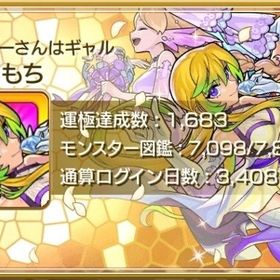 【🔥引退垢🔥】✨ガチャ限運極33体✨ 現在進行垢🎮 ルシ運極💰 超古参アカウント | モンストのアカウントデータ、RMTの販売・買取一覧