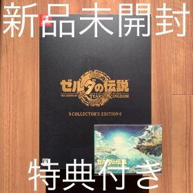 ゼルダの伝説 Zelda ティアーズ オブ ザ キングダム コレクターズBOX