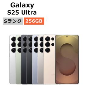 新品未使用 Galaxy S25 Ultra SM-S938Q 256GB SIMフリー 本体 Sランク スマホ 最大1年間保証 SIMロック解除済