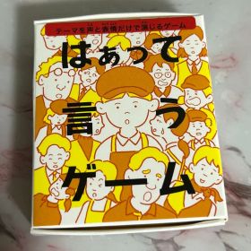 はぁって言うゲーム マックハッピーセット