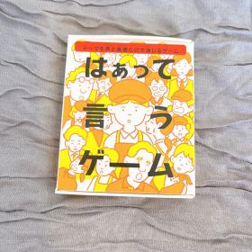 はぁって言うゲームミニ