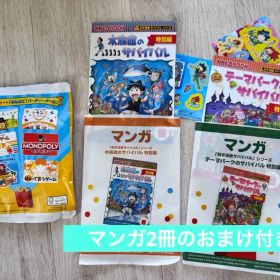 【新品未開封】はぁって言うゲーム ハッピーセット マック 科学マンガサバイバル付