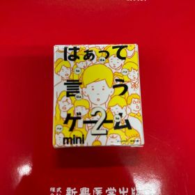 はぁって言うゲーム2 mini 希望編