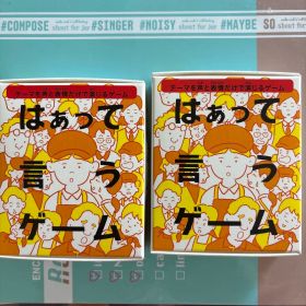 はぁって言うゲーム 2個セット