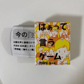 はあって言うゲームmini はぁって言うゲーム 爆笑編