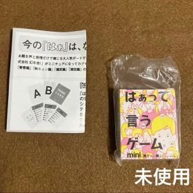 はぁって言うゲーム mini