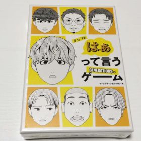 未開封 はぁって言うゲーム