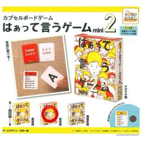 はぁって言うゲーム2(初恋篇) ガチャガチャ