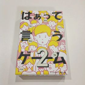 はぁって言うゲーム2