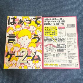 はぁって言うゲーム2 カードゲーム