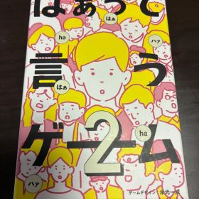 はぁって言うゲーム2