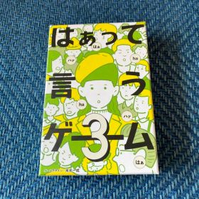 はぁって言うゲーム3