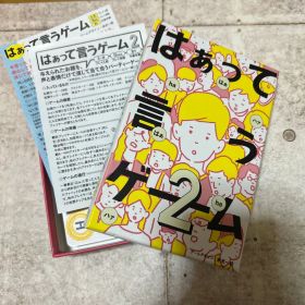 ✨️お値下げしました！✨️ はぁって言うゲーム2 カードゲーム 新品