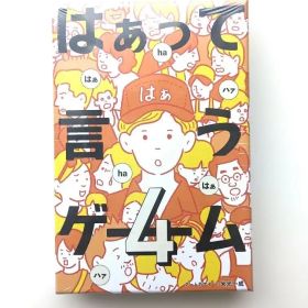 【新品・未開封】はぁって言うゲーム 4