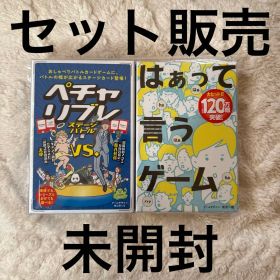 はぁって言うゲーム・ペチャリブレステージバトル編 セット