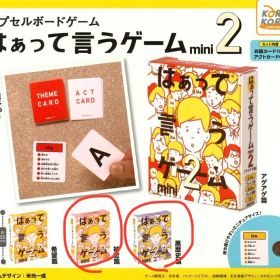 【新品】はぁって言うゲームmini 2（黒歴史編、初恋編セット）