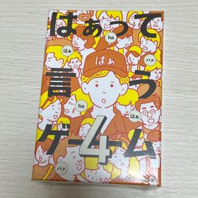 はぁって言うゲーム 4 第4弾 カードゲーム 3〜8人用