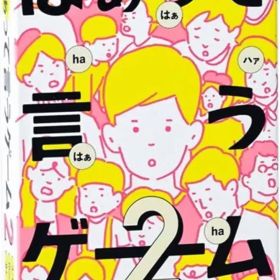 はぁって言うゲーム2 1箱 カードゲーム パーティーゲーム ハァって言うゲーム