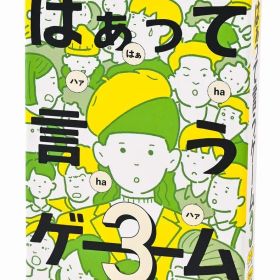 【在庫処分】3 479010 はぁって言うゲーム 幻冬舎(Gentosha)