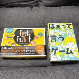 キャット&チョコレート 日常編 & はぁって言うゲーム セット