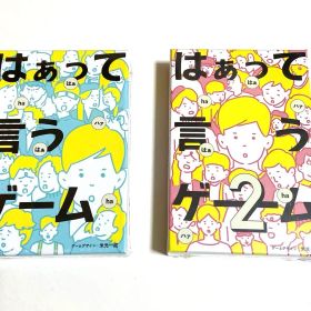【新品・未開封】はぁって言うゲーム＆はぁって言うゲーム 2
