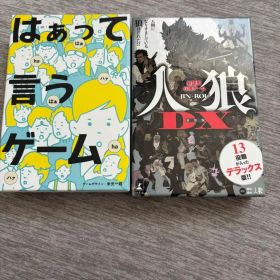 【カードゲームセット】はぁって言うゲーム・人狼DX