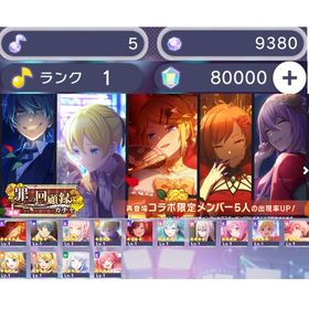 神垢！ 悪の大罪 コンプ！ クリスタル 80000⤴︎ 星4 14枚！ | プロセカのアカウントデータ、RMTの販売・買取一覧