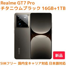 Realme GT7 Pro チタニウムブラック 16GB+1TB（新品）日本語