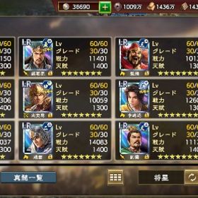 武将値8.2万以上 LR凸10、UR武器凸17 | 三國志 覇道のアカウントデータ、RMTの販売・買取一覧