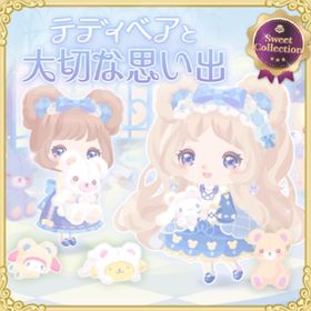 【スイコレ】テディベアと大切な思い出 | ハロスイ(ハロースイートデイズ)のアカウントデータ、RMTの販売・買取一覧