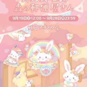 【イベント】ウィッシュミーメルの森の郵便屋さん | ハロスイ(ハロースイートデイズ)のアカウントデータ、RMTの販売・買取一覧