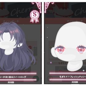 【SRセット】チェリーが淡く香るスイートロング・もぎたて♡フレッシュチェリーアイ | ハロスイ(ハロースイートデイズ)のアカウントデータ、RMTの販売・買取一覧