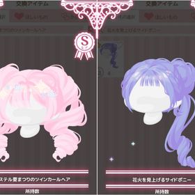 【SR髪セット】パステル夏まつりのツインカールヘア・花火を見上げるサイドポニー | ハロスイ(ハロースイートデイズ)のアカウントデータ、RMTの販売・買取一覧