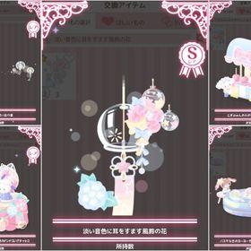【5点セット】淡い音色に耳をすます風鈴の花・Rインテリアセット | ハロスイ(ハロースイートデイズ)のアカウントデータ、RMTの販売・買取一覧