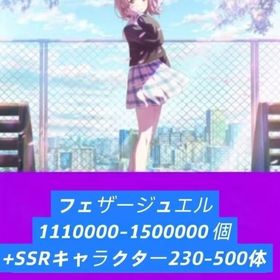 フェザージュエル1110000-1500000個+SSRキャラクター230-500体 | シャニマス(アイドルマスターシャイニーカラーズ)のアカウントデータ、RMTの販売・買取一覧