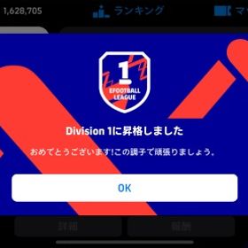初心者大歓迎‼️ division上げ代行 | eFootball 2025(イーフト)の代行、RMTの販売・買取一覧