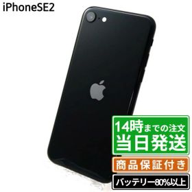 【中古】iPhoneSE2(第2世代)｜SIMフリー A2296｜64GB・128GB・256GB｜ブラック・ホワイト・レッド｜保証期間30〜90日★レビューで保証期間延長｜送料無料 当日発送｜スマホ 本体 アイフォン アップル Apple