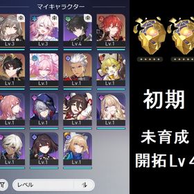 【初期アカ】 キュレネ など | 崩壊スターレイル(崩スタ)のアカウントデータ、RMTの販売・買取一覧