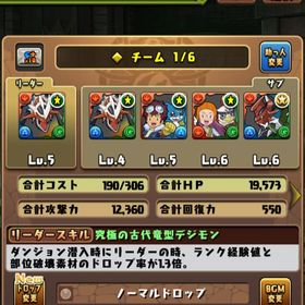 531 インペリアルドラモン 魔法石600 | パズドラ(パズル＆ドラゴンズ)のアカウントデータ、RMTの販売・買取一覧