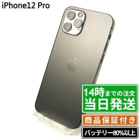 【中古】iPhone12 Pro｜SIMフリー A2406｜128GB・256GB・512GB｜グラファイト・シルバー・ゴールド・パシフィックブルー｜保証期間30〜90日★レビューで保証期間延長｜送料無料 当日発送｜スマホ 本体 アイフォン アップル Apple
