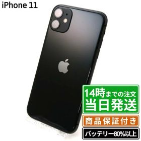 【中古】iPhone11｜SIMフリー A2221｜64GB・256GB・512GB｜ホワイト ブラック パープル グリーン イエロー レッド｜保証期間30〜90日★レビューで保証期間延長｜送料無料 当日発送｜スマホ 本体 アイフォン アップル Apple