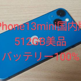 iPhone13mini国内版 美品512GB SIMフリー